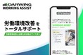 【腰痛・人手不足対策を一元化】製品比較から体験予約まで完結。労働環境改善を加速させる新公式サイトを公開