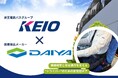 【ダイヤ工業×京王電鉄バスグループ】バス運転士の腰を守り、地域の移動手段を守る。「bonbone ドライブギア」を共同開発