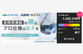 【クラファン達成率1330%】京王電鉄バスグループと共同開発！ドライバーの腰を守るプロ仕様ギア「bonbone ドライブギア」が8月1日より待望の一般販売を開始