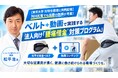 日本を代表する腰痛対策の権威・松平浩氏と共同開発！現場の“腰”を守る「松平式骨盤ベルト」が法人向けに本格販売をスタート