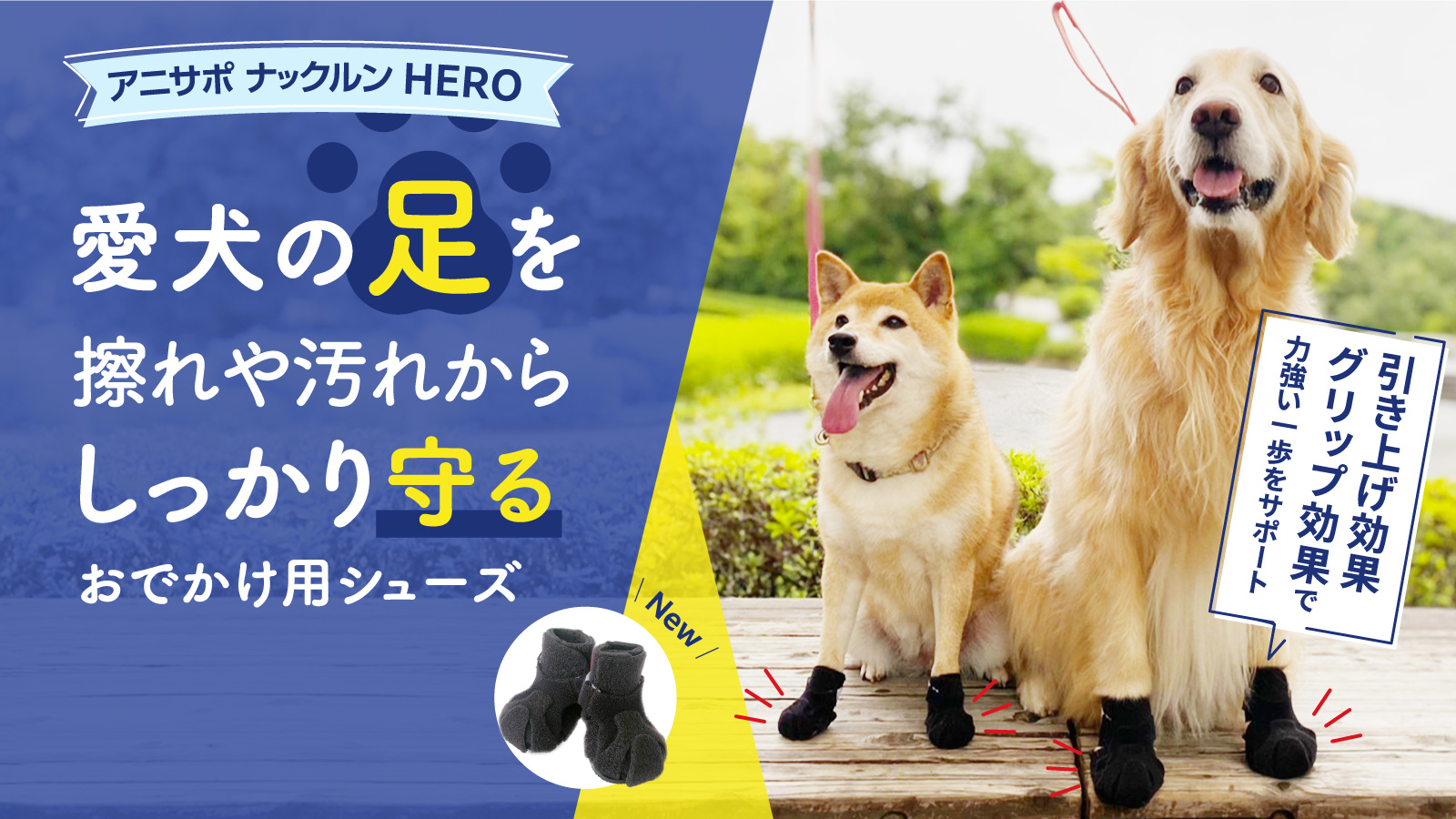 愛犬の足を擦れや汚れからしっかり守るおでかけ用シューズ Makuake マクアケ にてプロジェクトスタート ダイヤ工業株式会社のプレスリリース