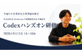 約17,000社の中小企業経営者が集う日本最大規模・全国経友会でCodex講師として代表の宮地俊充が登壇します