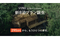 シェア別荘「SANU 2nd Home Co-Owners」新プラン登場！年間8泊・295万円から ”もうひとつの家”を