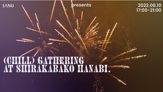 「(chill) gathering at SHIRAKABAKO HANABI.」イベントキービジュアル
