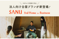 法人向け合宿プランが新登場！自然の中でチームビルディングを支援
