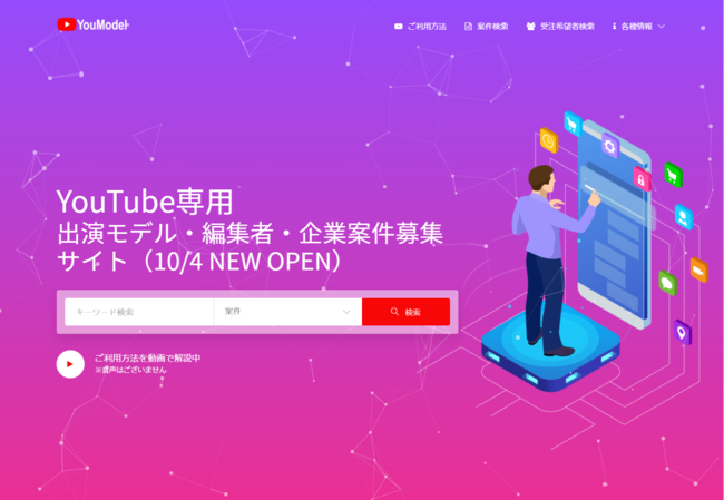 日本初 Youtube案件専用クラウドソーシングサイト Youmodel 登録募集開始 株式会社iwanaworksのプレスリリース