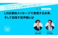 <おかげさまでトークセッションは満枠御礼!>「Hello Friends! W!th LINEヤフー」にフォーグローブが初参加いたします!