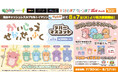 TVアニメ『かいじゅうせかいせいふく』の限定カプセルトイが登場!ちっちゃなかいじゅうたちのかわいい「ラバーマスコット」を8月7日(木)より「かぷえぼ」にて展開開始