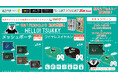 人気急上昇中! 『HELLO! TSUKKY』の限定カプセルトイが登場 ツッキーの「メッシュポーチ」と「ワイヤレスイヤホン」が8月12日(火)より「かぷえぼ」にて展開開始