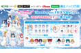『ラブライブ!サンシャイン!! Thank you, FRIENDS!! ver.』の描き下ろしイラストを使用したアイテムがモーリーファンタジー・PALO 限定プライズとして10月25日(土)より展開