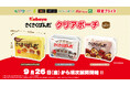 『さくさくぱんだ』が「クリアポーチ」になってプライズに登場!パッケージデザインを再現したクリア素材のポーチを9月26日(金)よりモーリーファンタジー・PALOにて展開開始