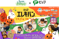 親子で楽しめるハロウィンイベントを全国のプレイグラウンドで開催「ピップエレキバン TRICK OR TREAT」