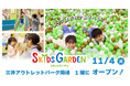 子どもだけでも入場できる「スキッズガーデン」単独出店三井アウトレットパーク岡崎に11月4日(火)グランドオープン