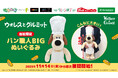 「ウォレスとグルミット」のグルミットが「パン職人」姿でプライズ初登場！ 約40cmの「ウォレスとグルミット　パン職人BIGぬいぐるみ」を11月14日（金）よりモーリーファンタジー・PALOにて展開開始