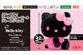 「ハローキティ」約42cmのビッグサイズのぬいぐるみが登場！『ハローキティ ツートーンカラードール　グレートジャンボ』を11月21日（金）よりモーリーファンタジー・PALOにて展開開始
