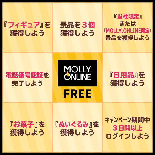 『ビンゴチャレンジで遊ぼう！』ビンゴカード