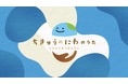 地球はみんなの友だち。プレイグラウンド「ちきゅうのにわ」オリジナルテーマソング『ちきゅうのにわのうた ～てとてをつなごう～』が完成！