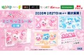 “令和”生まれの新キャラクター『まじかるベリーベリー』の限定プライズが登場！ベリーキュートとな“うるつや”「ミニちゅるシール」を２月27日（金）よりモーリーファンタジー・PALOにて展開開始