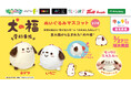 「キャラis」発キャラクター「犬の福」の限定プライズ！ ３月27日（金）よりモーリーファンタジー・PALOにて展開開始