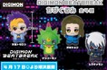 『DIGIMON BEATBREAK（デジモンビートブレイク）』 手のひらサイズの「DIGIMON BEATBREAK ちびぐるみ」を４月17日（金）よりモーリーファンタジー・PALOにて展開開始