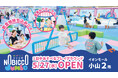1日滞在型こどもの遊び場「のびっこジャンボ 小山店」がイオンモール小山に５月27日(水)オープン！