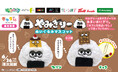 「キャラis」発のキャラクター「やみぎりー」の限定プライズ！ あまいおにぎり「やみぎりー	　ぬいぐるみマスコット」を６月26日（金）よりモーリーファンタジー・PALOにて展開開始