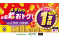 全国のモーリーファンタジー・PALOでメダル貸出が超超超おトク！「1万円でメダル1万枚」を7月10日（金）より開始