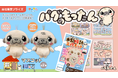 デコジワがチャームポイントの「パグのもったん」の限定プライズ　７月31日（金）よりモーリーファンタジー等で展開開始