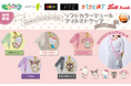 『サンリオキャラクターズ』ふわふわフリルがかわいいカプセルトイが登場！ キャラクターチャーム付きの「ソフトカラーチュールフリルストラップ」を７月22日（水）より「かぷえぼ」限定で展開開始