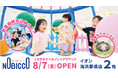 イオン海浜幕張店の新しい屋内遊び場「のびっこ」が8月7日(金)オープン！
