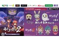 大人気おにごっこゲーム『オバケイドロ』の限定プライズ第二弾！ はじめやメリーさんたちの持ち運べる「ぬいぐるみ」が８月25日（火）正午よりモーリーオンラインにて先行展開開始