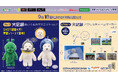 SNSで話題の『犬記録』の限定プライズ&カプセルトイ第二弾が登場！宇宙シリーズの「ぬいぐるみマスコット」と「アクリルチャームマーカー」を９月18日（金）よりモーリーファンタジー・PALOにて展開開始
