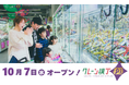 東海地方初出店！クレーンゲーム専門店「クレーン横丁 極(きわみ)春日井店」10月７日（水）にグランドオープン