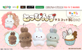 「キャラis」発のキャラクター「とっぴんず」の限定プライズ！トッピングのうさぎ「とっぴんず マスコットボールチェーン」を10月9日（金）よりモーリーファンタジー・PALOにて展開開始