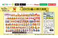 『くまのプーさん』 原作デビュー100周年！「プーさん」と「100エーカーの森」の仲間たち全100種類のマスコットをモーリーファンタジー・PALOにて10月９日（金）より展開開始