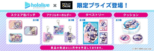 オンラインクレーンゲーム「MOLLY.ONLINE」とホロライブがコラボ！湊