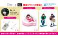 景井ひなMOLLY.ONLINE限定コラボプライズ12月9日（木）18時より展開開始！