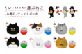 「SUIMIN運ぶねこ-お寿司-」フェイスポーチ 12月24日（金）より「かぷえぼ」の限定カプセルトイで登場