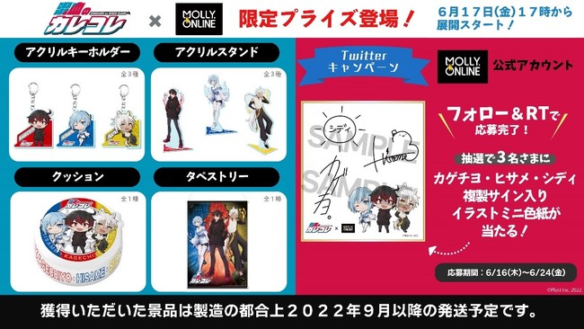 混血のカレコレ」限定プライズ 描き下ろしデザインでMOLLY.ONLINEに６月17日（金）17時登場 投稿日時： 2022/06/16  19:19[PR TIMES] - みんかぶ