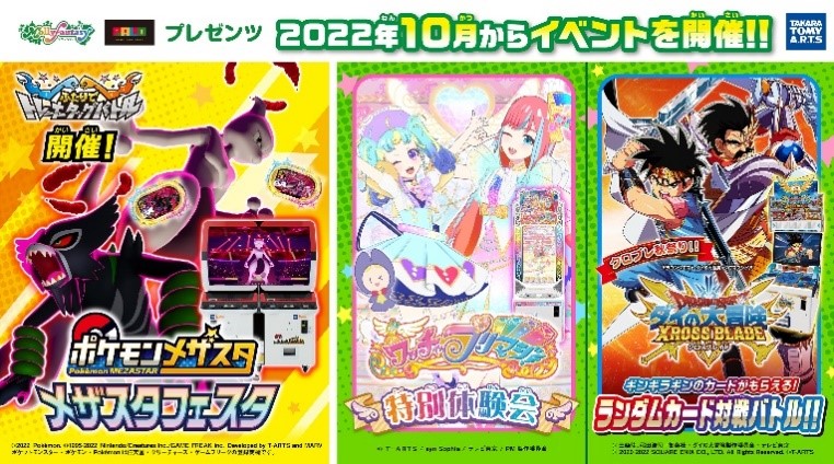 全国６ヵ所のイオンモールにて10月、11月に無料の「キッズカードゲーム