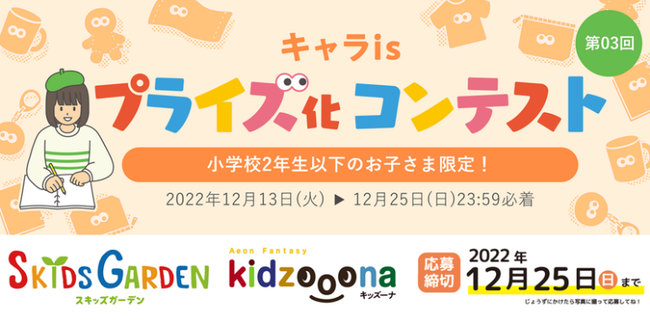 お子さまの考えたキャラクターがクレーンゲームの景品に キャラisプライズ化コンテスト 12月13日 火 より開催 Oricon News