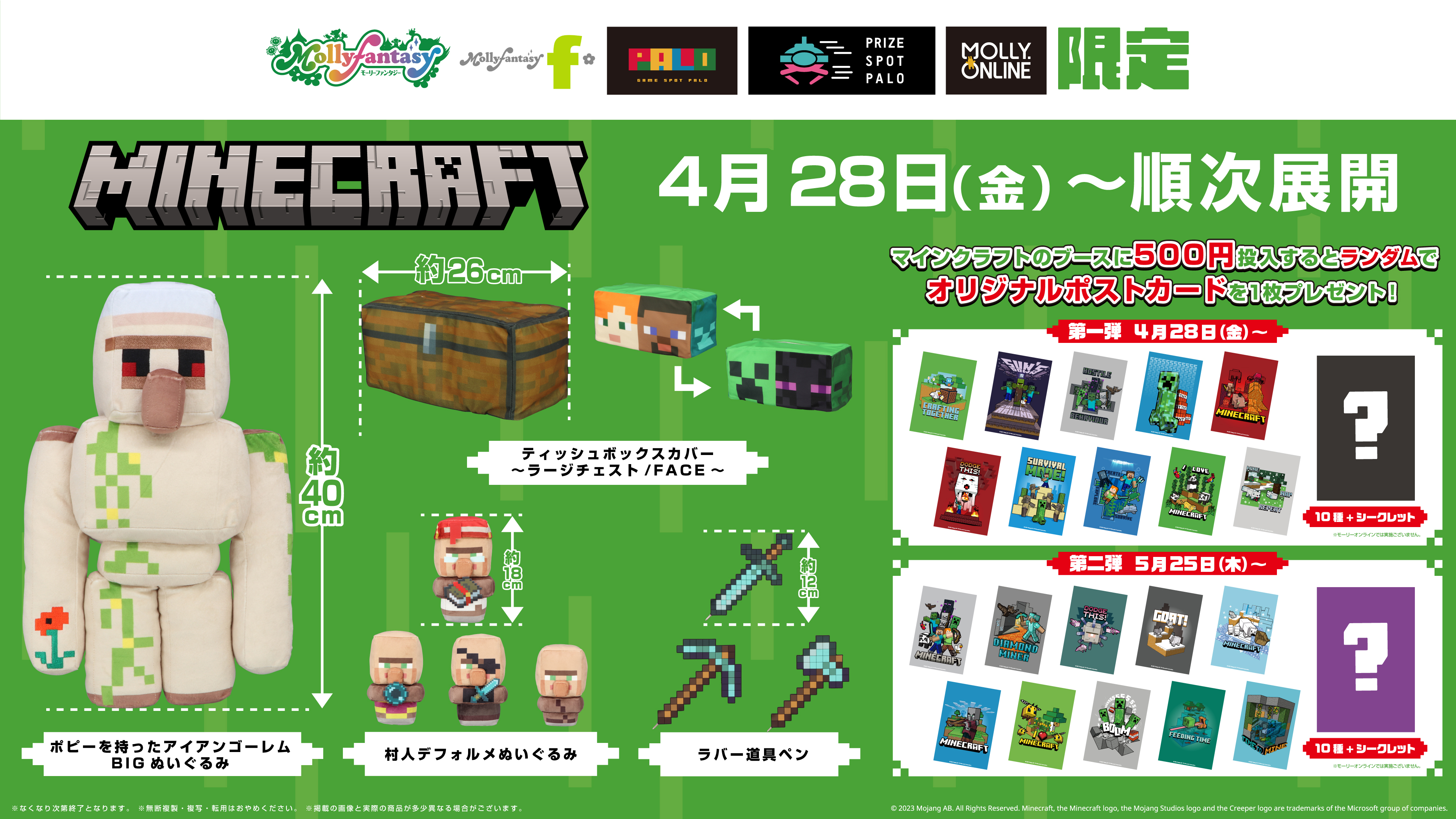 マインクラフト』から全長約40cmのアイアンゴーレムのぬいぐるみが登場