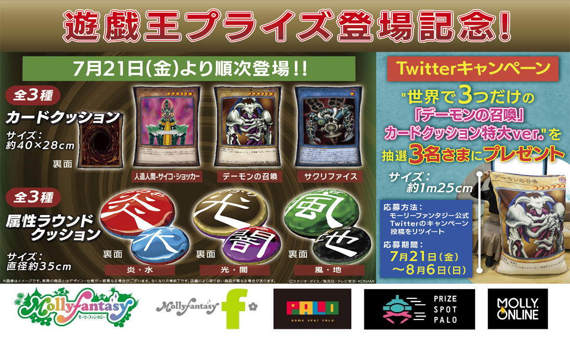 遊戯王カードの4.5倍サイズのクッションがモーリーファンタジーに登場