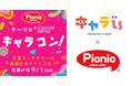 "バズる"が揃う雑貨屋さん『原宿Picnic』×キャラisコラボ「原宿に住んでいそうなキャラクター！」がテーマのキャラクターコンテスト８月６日（火）より受付開始