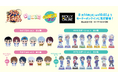 『新テニスの王子様』の「ちびぐるみ」vol.3・４と「のすたるぽっぷスタンド」がプライズに登場！８月14日（水）よりモーリーオンラインにて先行展開開始