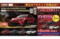 「トヨタ クラウンスポーツ プルバックカー」9月6日(金)より「かぷえぼ」限定カプセルトイで展開開始