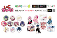 『しゅごキャラ!』の美麗イラストを使用したクリアスタンドや缶バッジがモーリーファンタジー・PALOにて9月13日(金)より展開開始