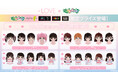 =LOVE初のぬいぐるみ・パペットがモーリーファンタジー・PALO限定プライズに!10月25日(金)より展開開始 衣装や髪型まで完全再現