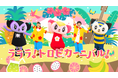 全国600園以上の幼稚園・保育園で「ラララ!トロピカーニバル!」を導入 ララちゃんとガーガーズの「おたのしみ会」訪問企画を決定