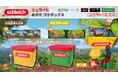 『Schleich®(シュライヒ)』とのコラボレーション!おもちゃ・雑貨のおかたづけボックスとして使える収納ボックスがモーリーファンタジー・PALOにて11月29日(金)より展開開始